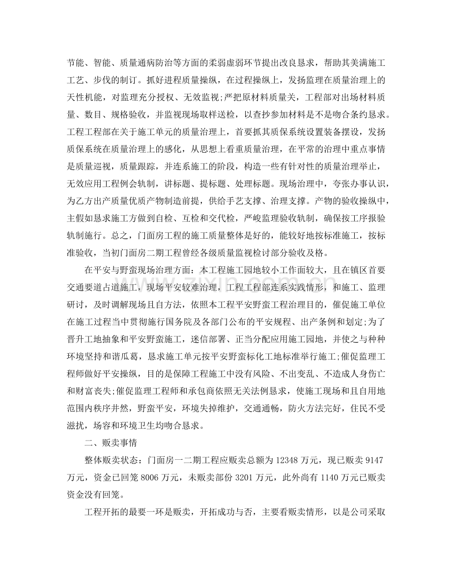 （总结范文）公司年终工作总结范文及工作参考计划 .doc_第2页