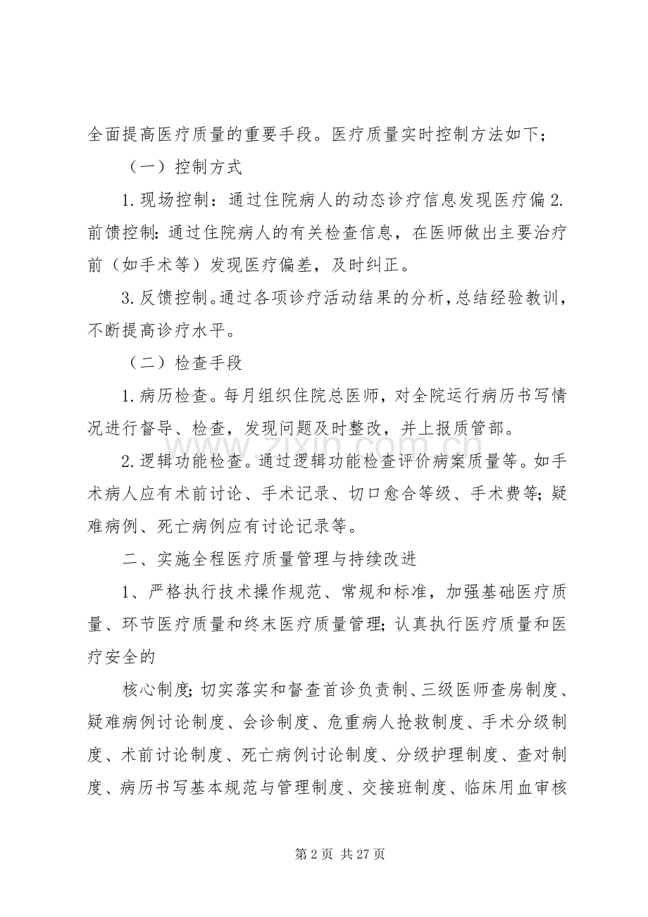 加强科室医疗质量控制与管理措施.docx_第2页