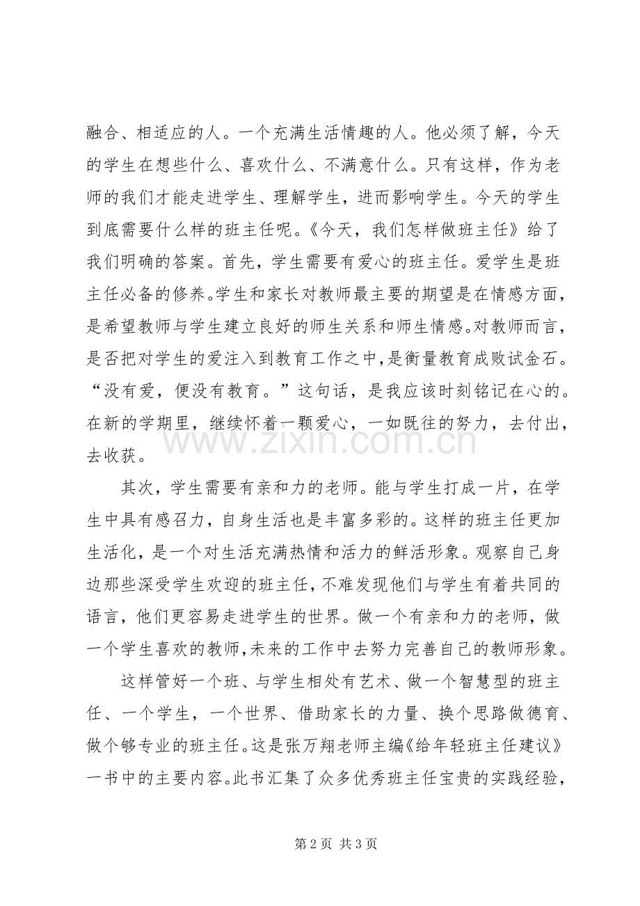 教育是一种信仰.docx_第2页