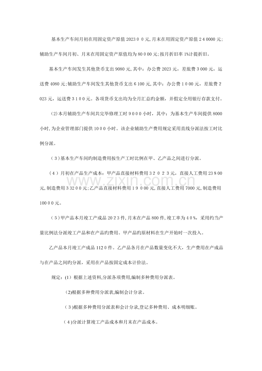 2023年文档成本会计课程第三次网上形成性考核任务答案.doc_第2页