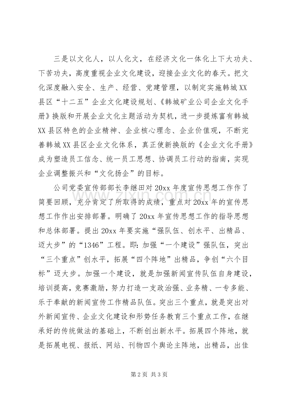 矿业公司明确宣传工作整体思路.docx_第2页