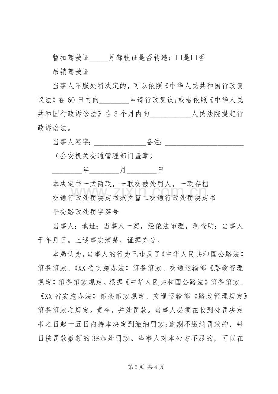 交通行政处罚决定书.docx_第2页