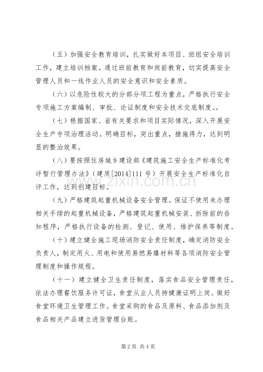 建筑工程项目安全生产承诺书.docx_第2页