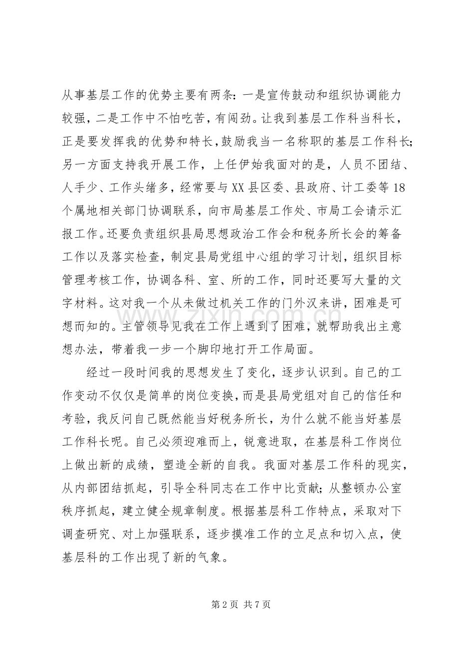 基层科长工作经验材料-转变思想当好科长.docx_第2页