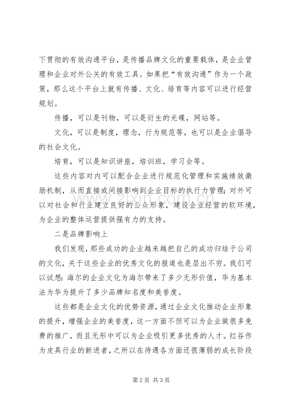 卷首语——让内刊成为企业的生产力.docx_第2页