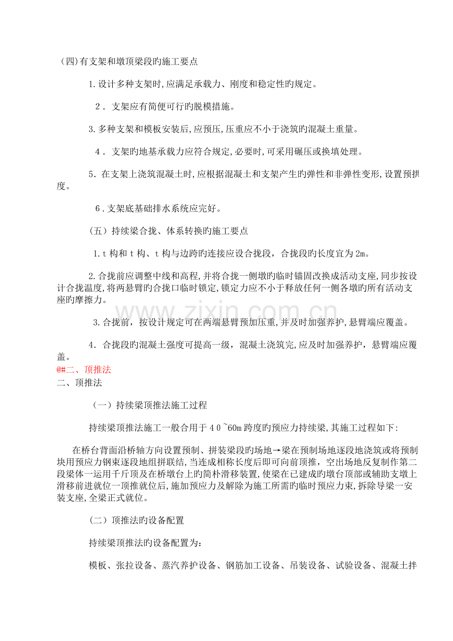 2023年一级建造师铁路工程实务讲义.doc_第2页