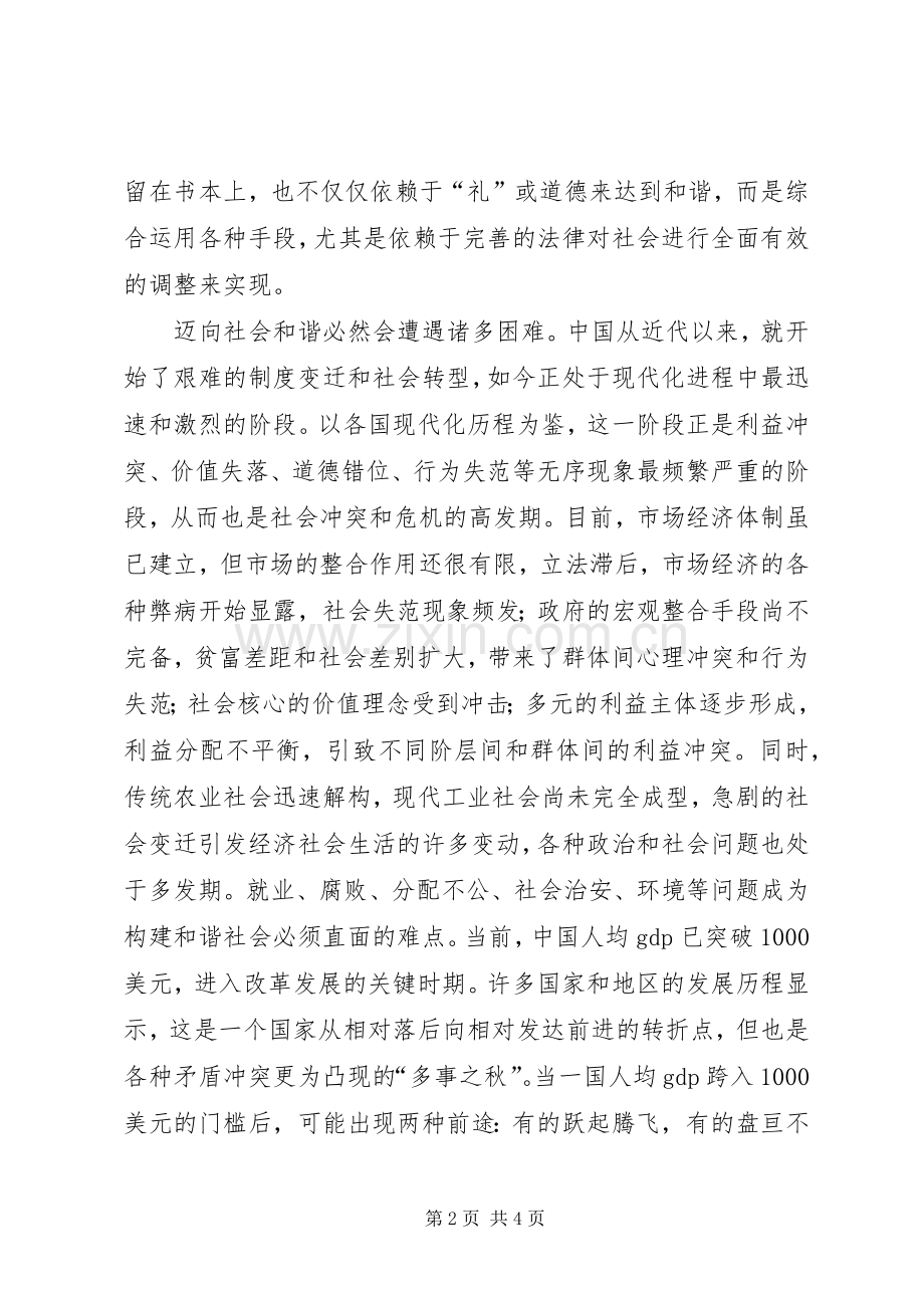 和谐社会的实现与法律的关系.docx_第2页