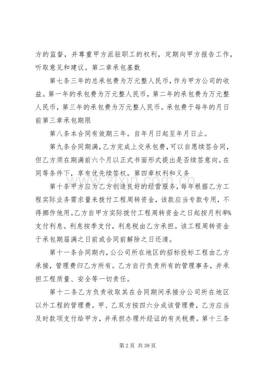 建筑企业分公司承包经营合同.docx_第2页