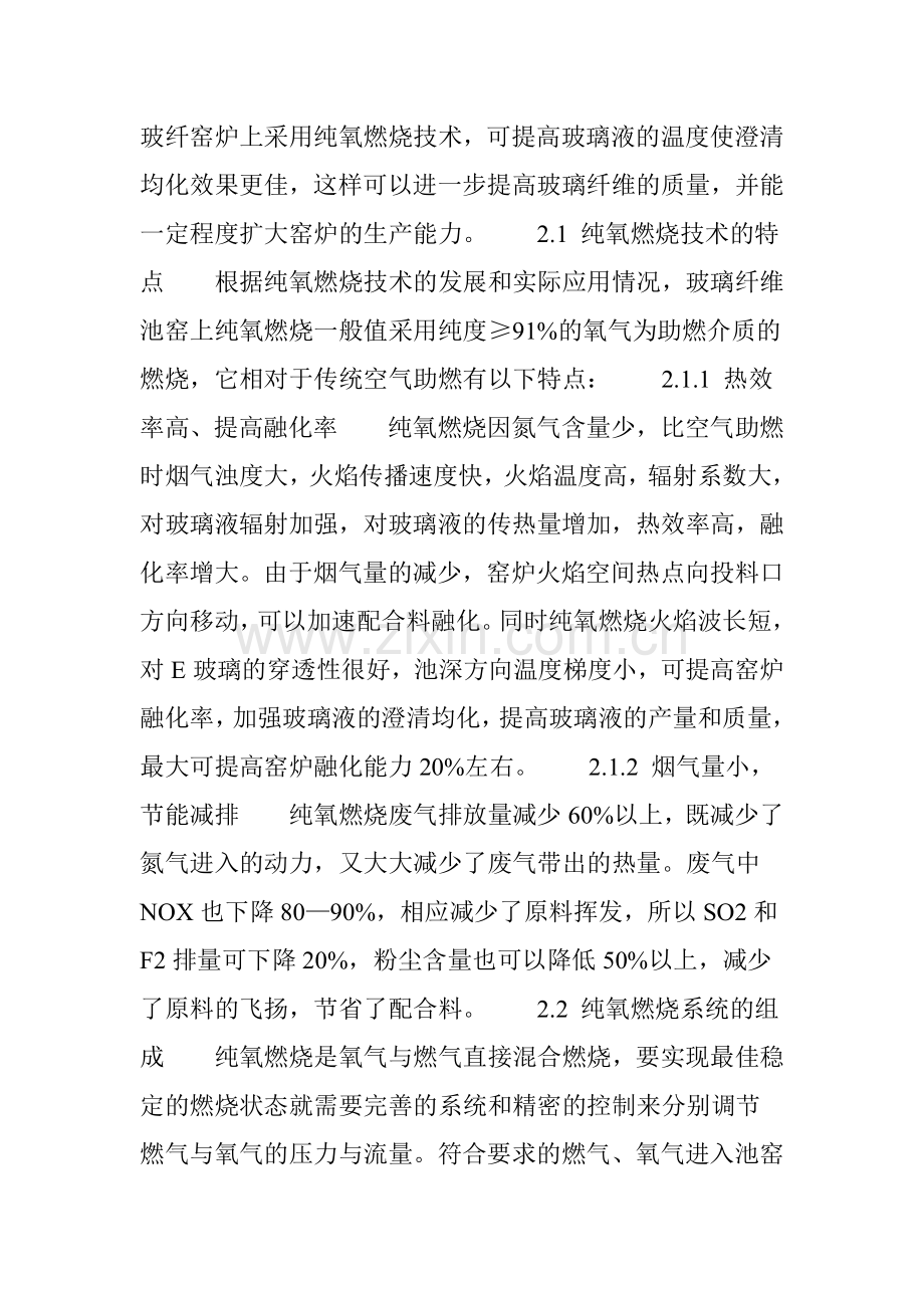 纯氧助燃技术在玻璃纤维生产中的运用.doc_第2页