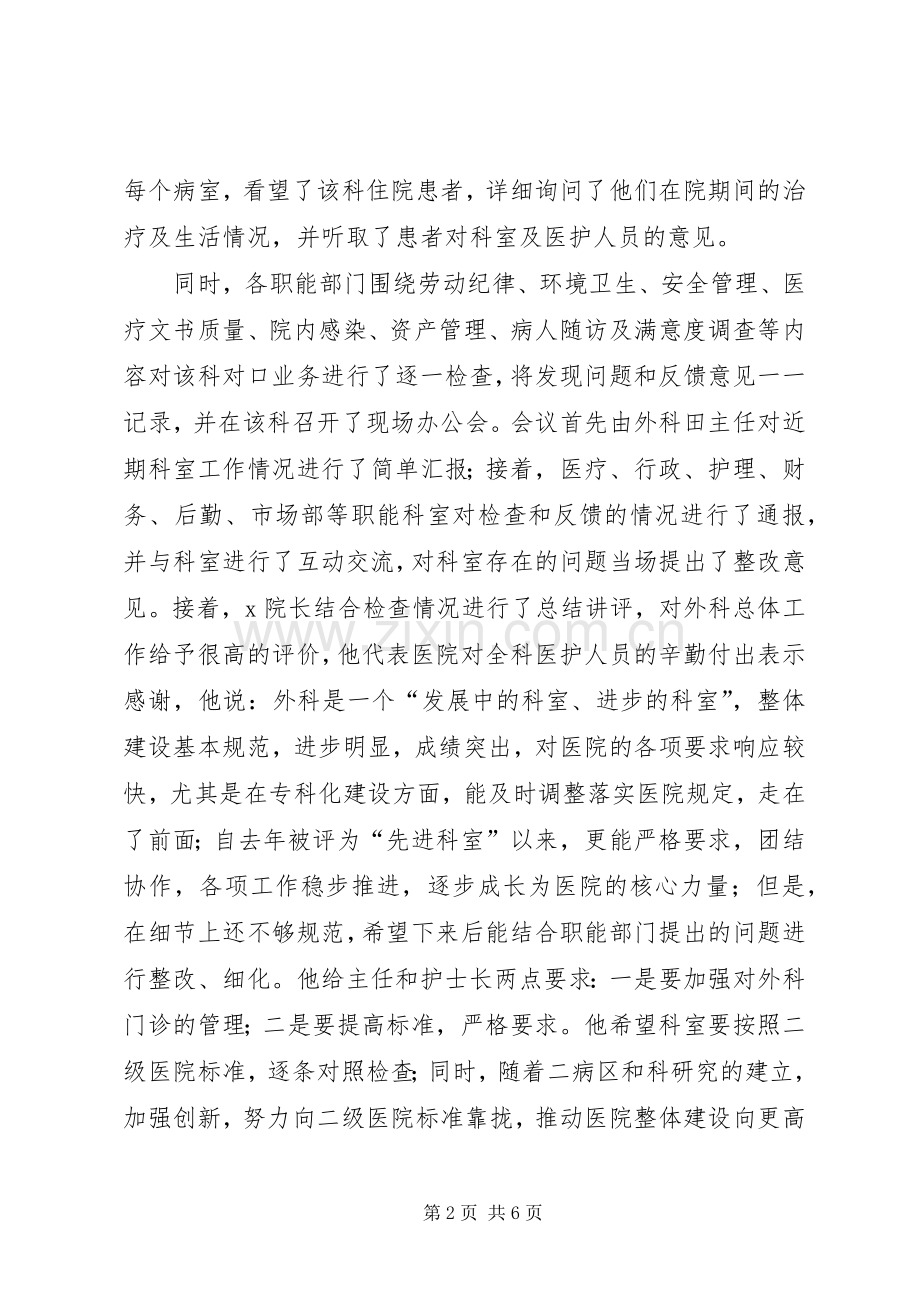 健康教育质量查房简报.docx_第2页