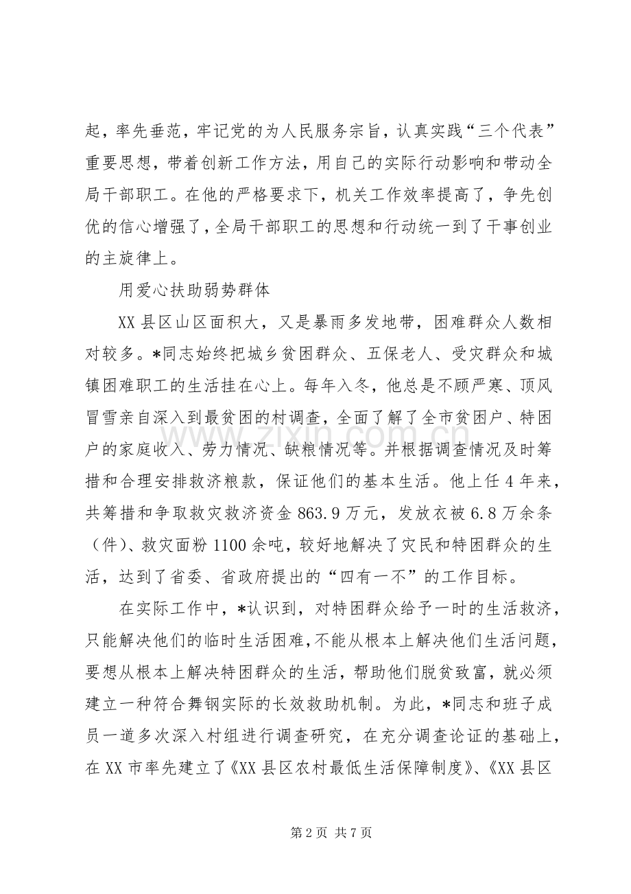 民政乡镇干部事迹材料.docx_第2页