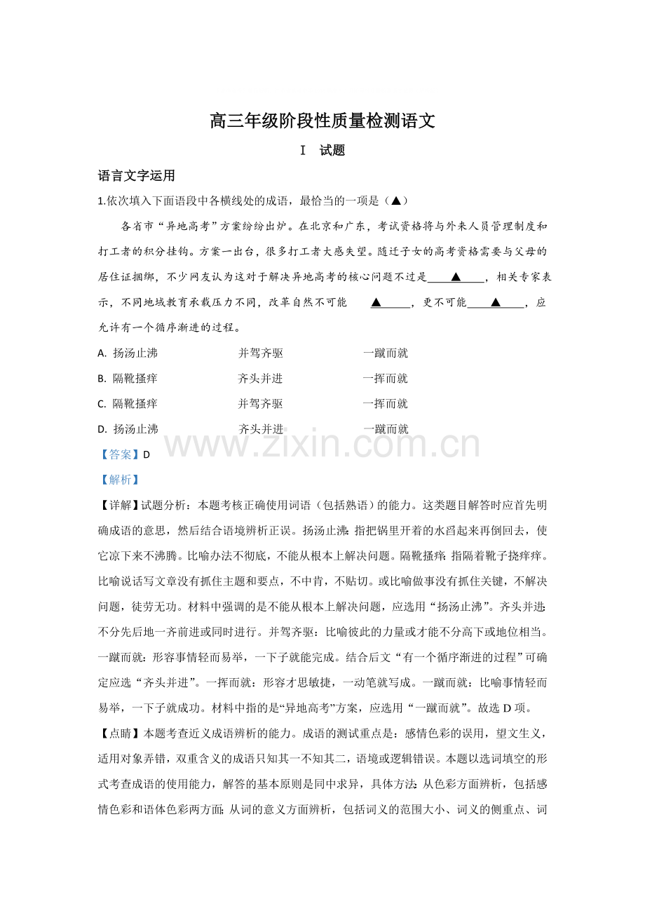 【高考】解析：江苏省盐城中学2018届高三3月阶段性质量检测语文试题(1).doc_第1页