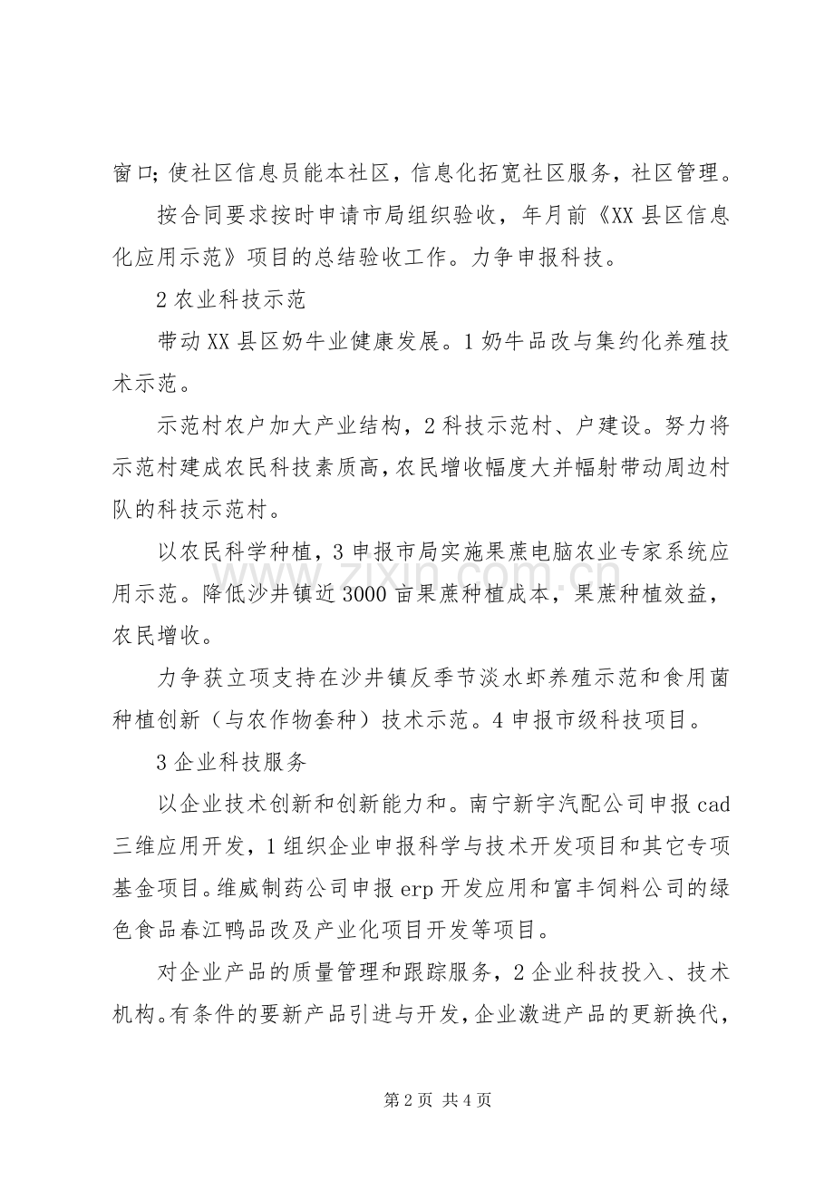 科技局年度部署.docx_第2页