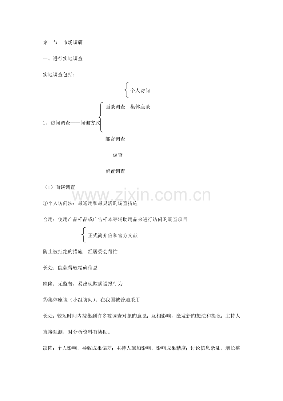 2023年营销员考试培训教程市场分析.doc_第1页