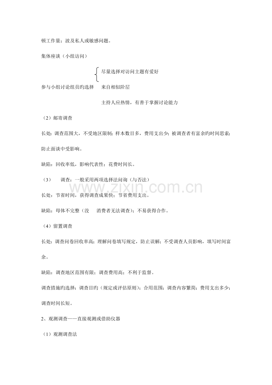 2023年营销员考试培训教程市场分析.doc_第2页