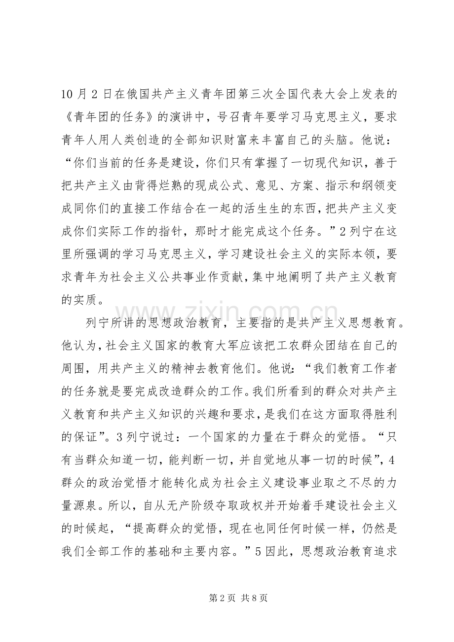 列宁的社会主义思想政治建设理论初探.docx_第2页