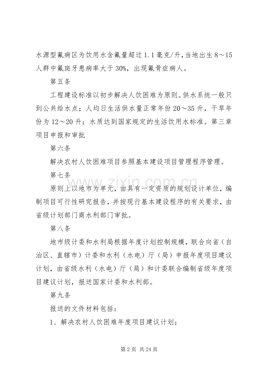 农村人饮项目建设管理办法.docx_第2页