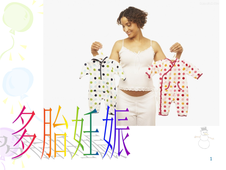 多胎妊娠医学知识专题讲座.pptx_第1页