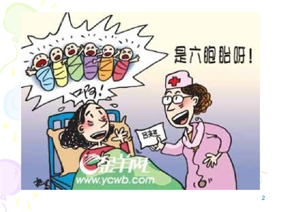 多胎妊娠医学知识专题讲座.pptx_第2页