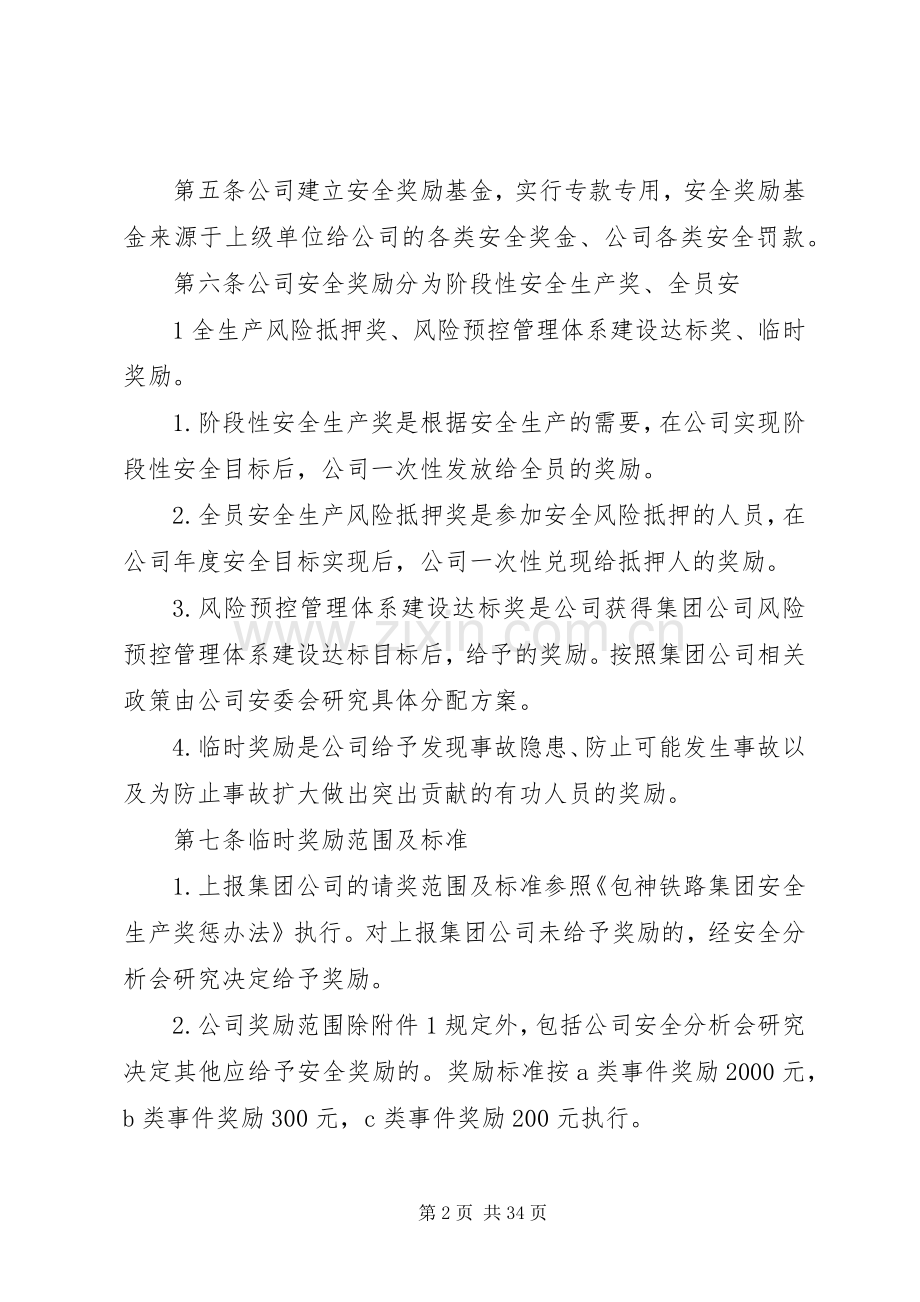 公司安全生产奖惩办法(试行).docx_第2页