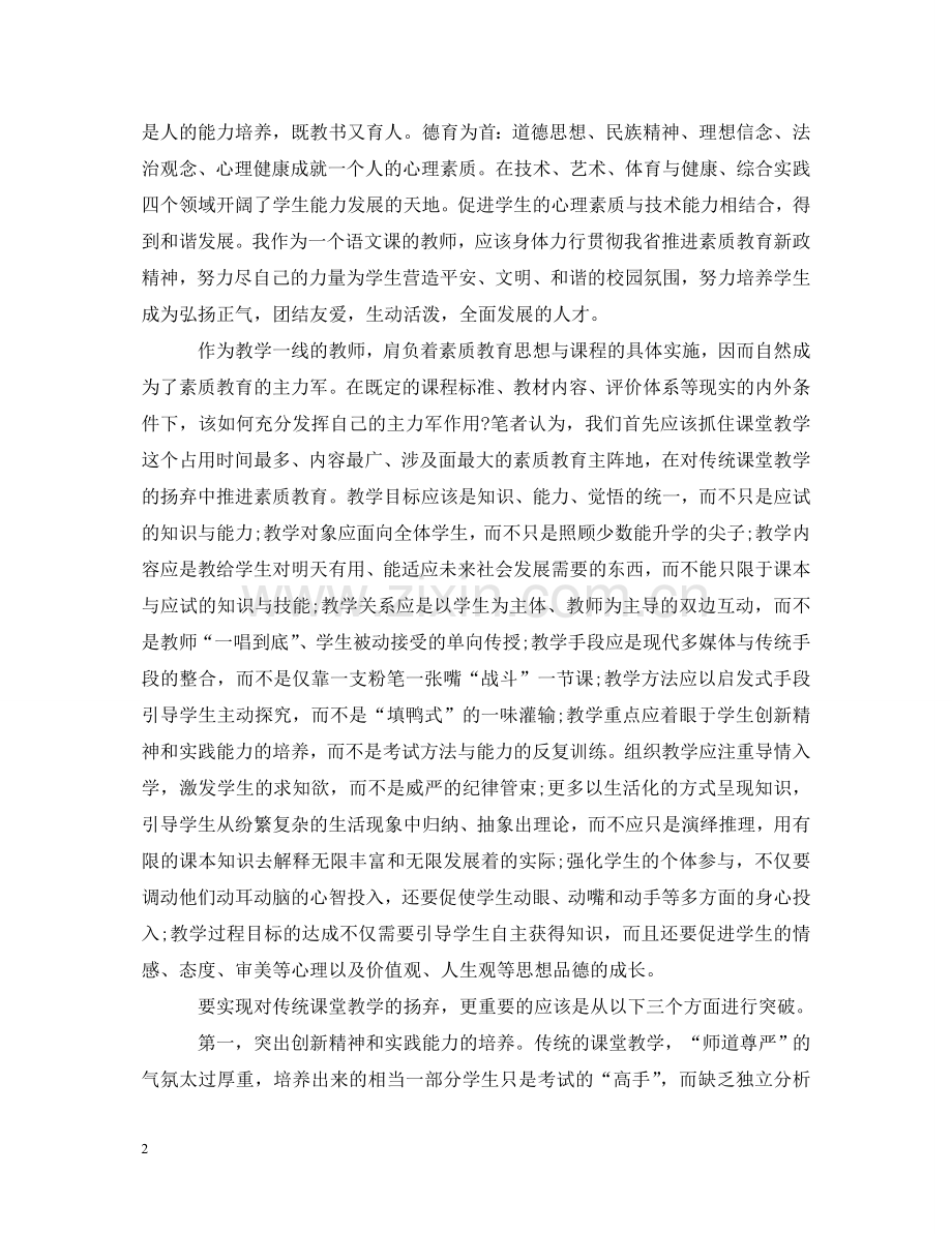 有关素质教育学习心得体会范文 .doc_第2页