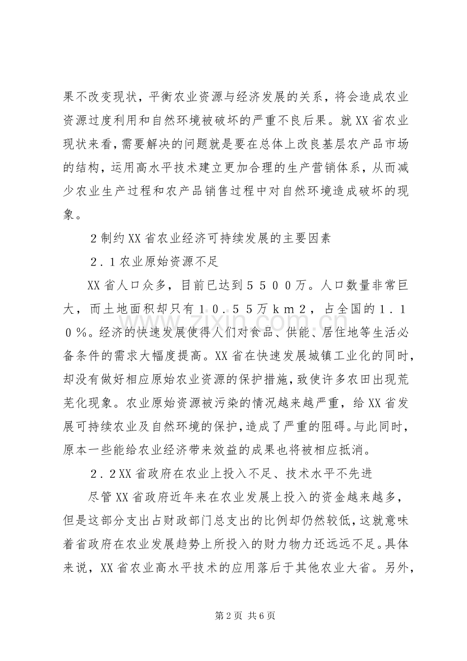 农业经济可持续发展创新研究.docx_第2页