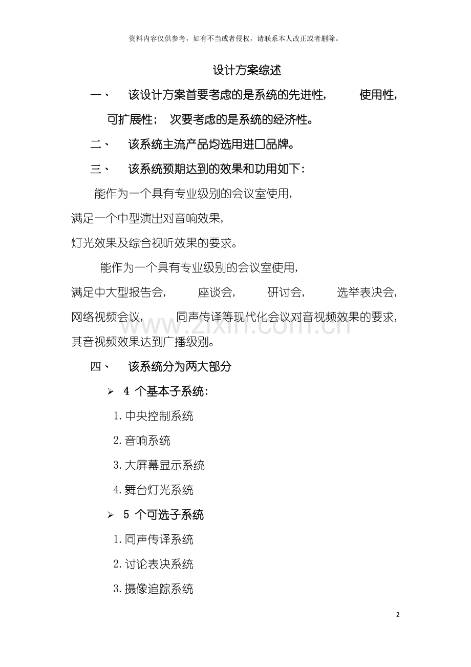 智能家居解决方案商用型模板.docx_第2页