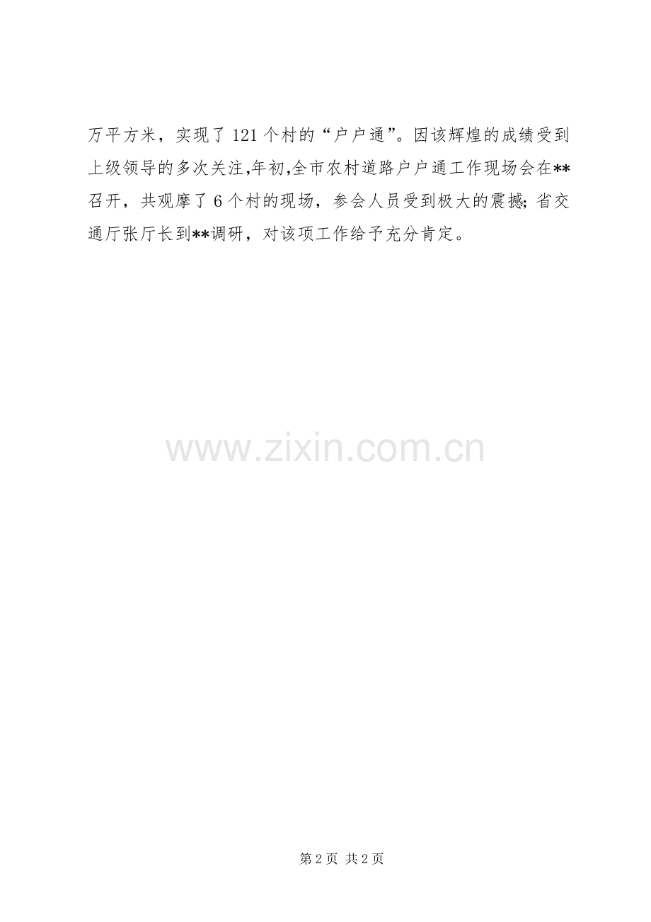 农村道路发展个人劳动模范材料.docx_第2页