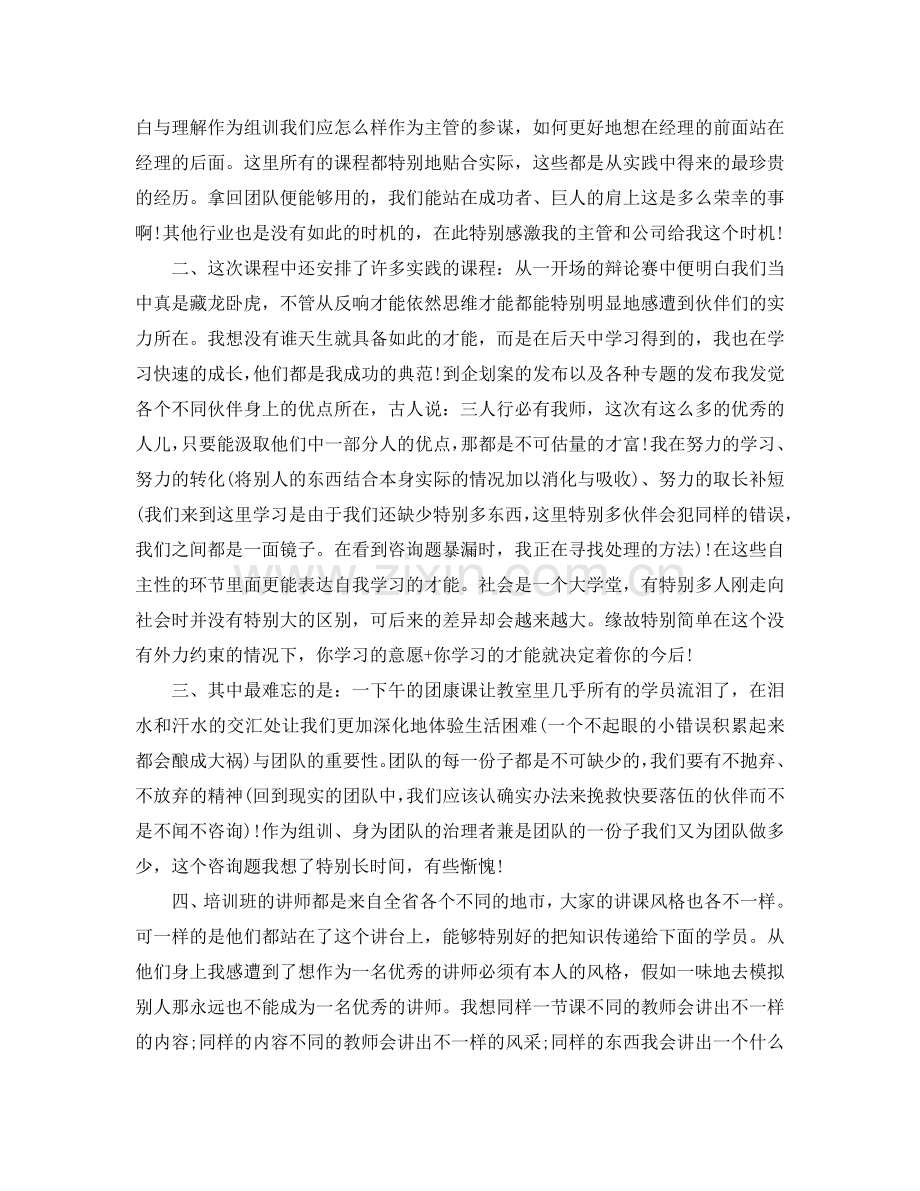 参加中国人寿保险培训参考心得5篇 .doc_第2页