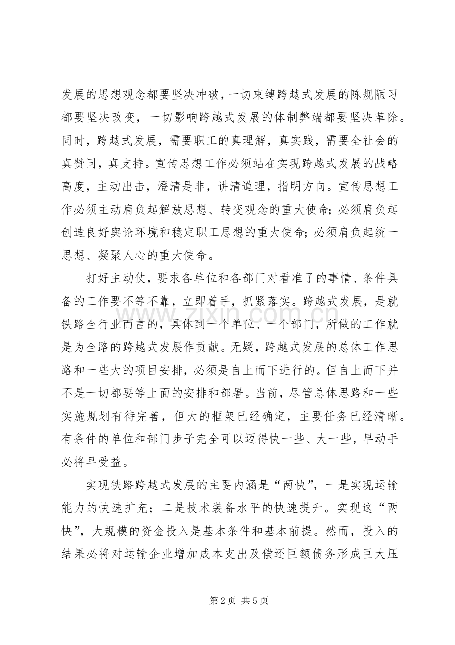 关于实现铁路跨越式发展的思考.docx_第2页