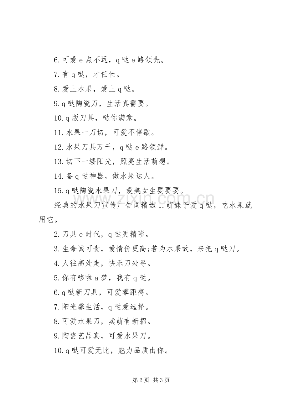 经典的水果刀宣传广告词.docx_第2页