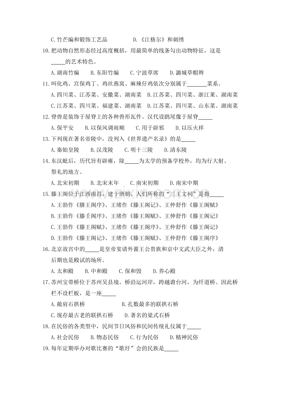 《全国导游基础知识》综合试题一.doc_第2页