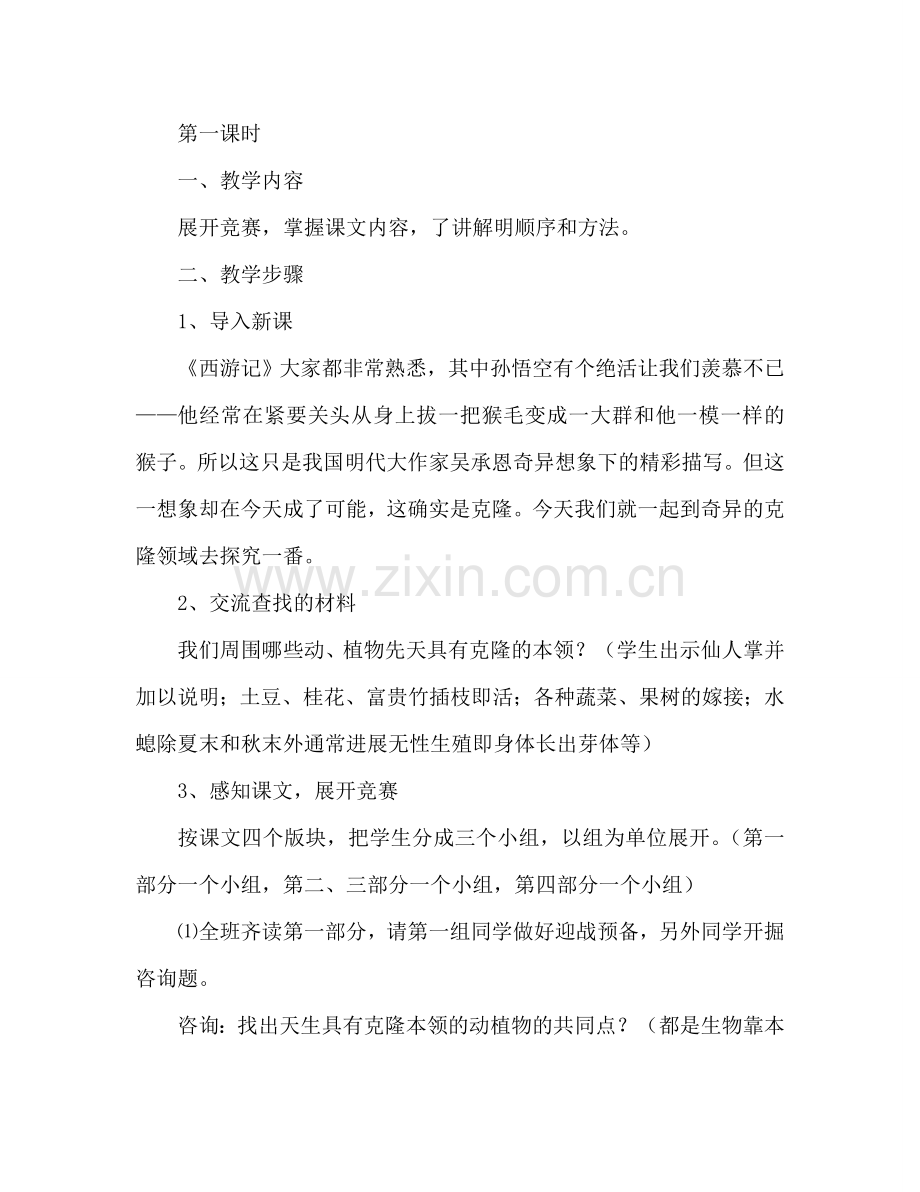 教案人教版八年级（初二）上册语文《奇妙的克隆》 .doc_第2页