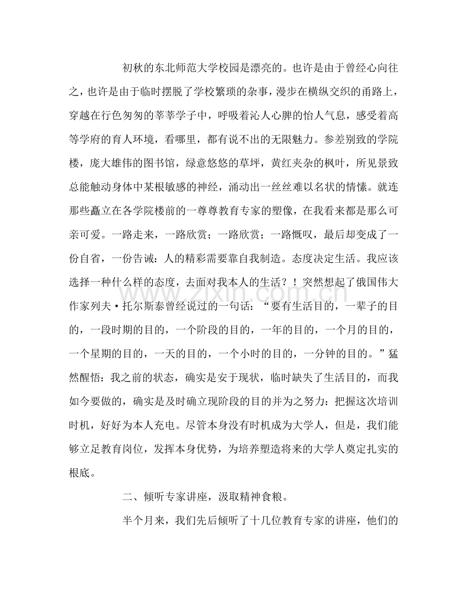教师个人参考计划总结小学特级教师高级研修班研修感悟 .doc_第2页