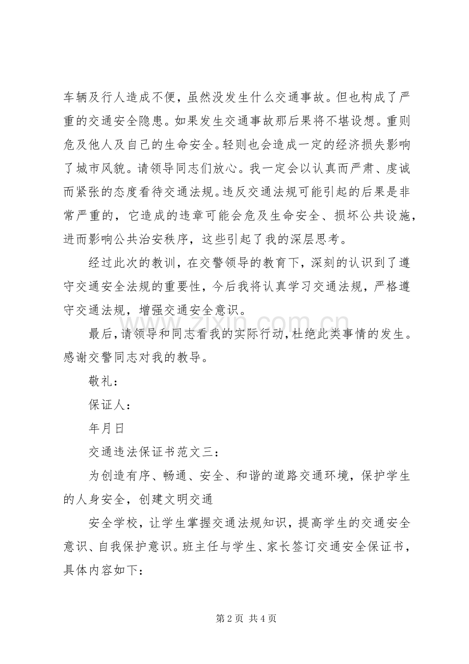 交通违法保证书_1.docx_第2页