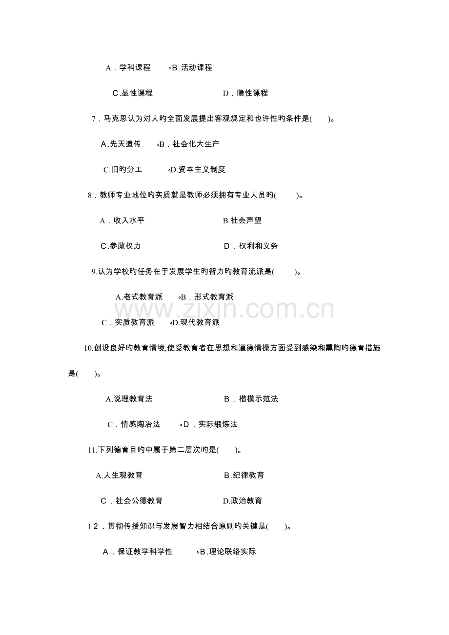 2023年现代教育学历年考试真题试卷五附答案扈中平主编.doc_第2页