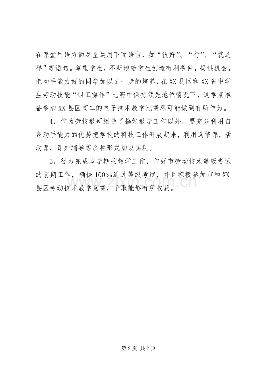 劳技教研工作打算.docx_第2页