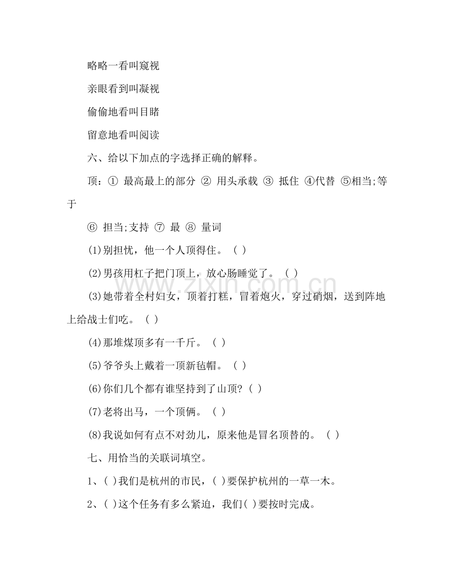 教案人教版五年级下册语文第四单元试卷 .doc_第2页