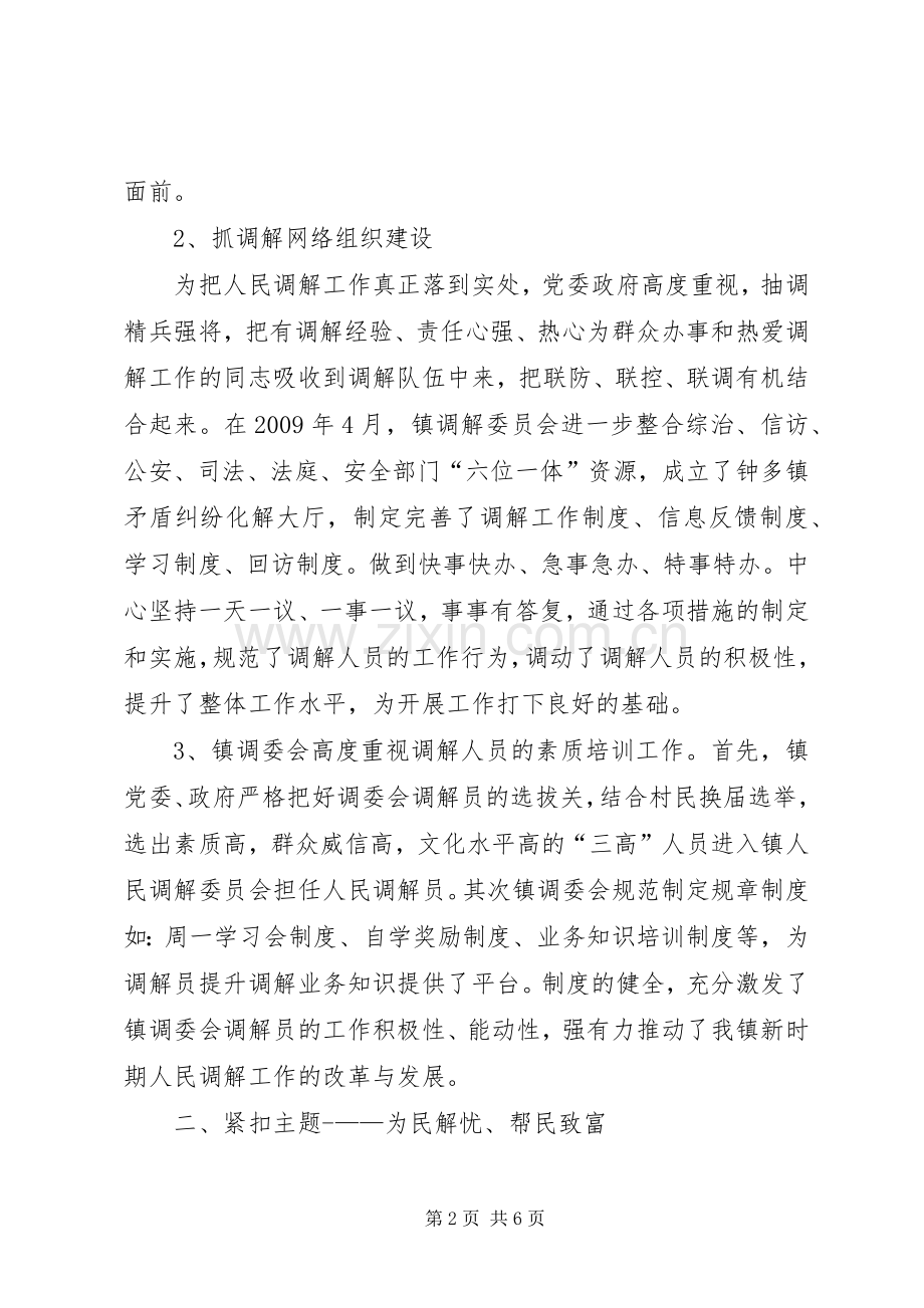 留耕镇人民调解委员会先进事迹_1.docx_第2页