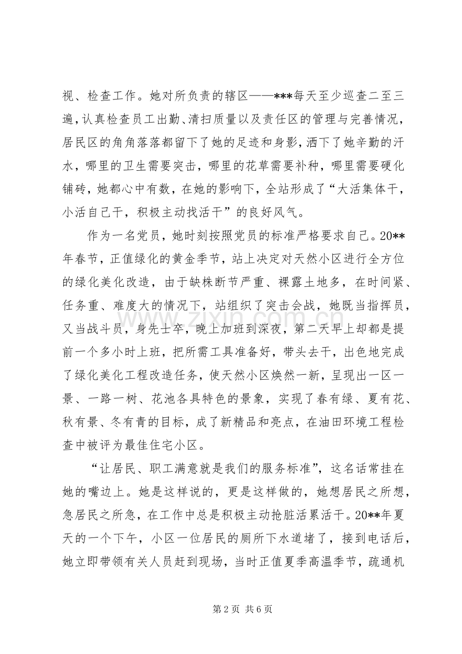环卫绿化站副站长先进事迹.docx_第2页