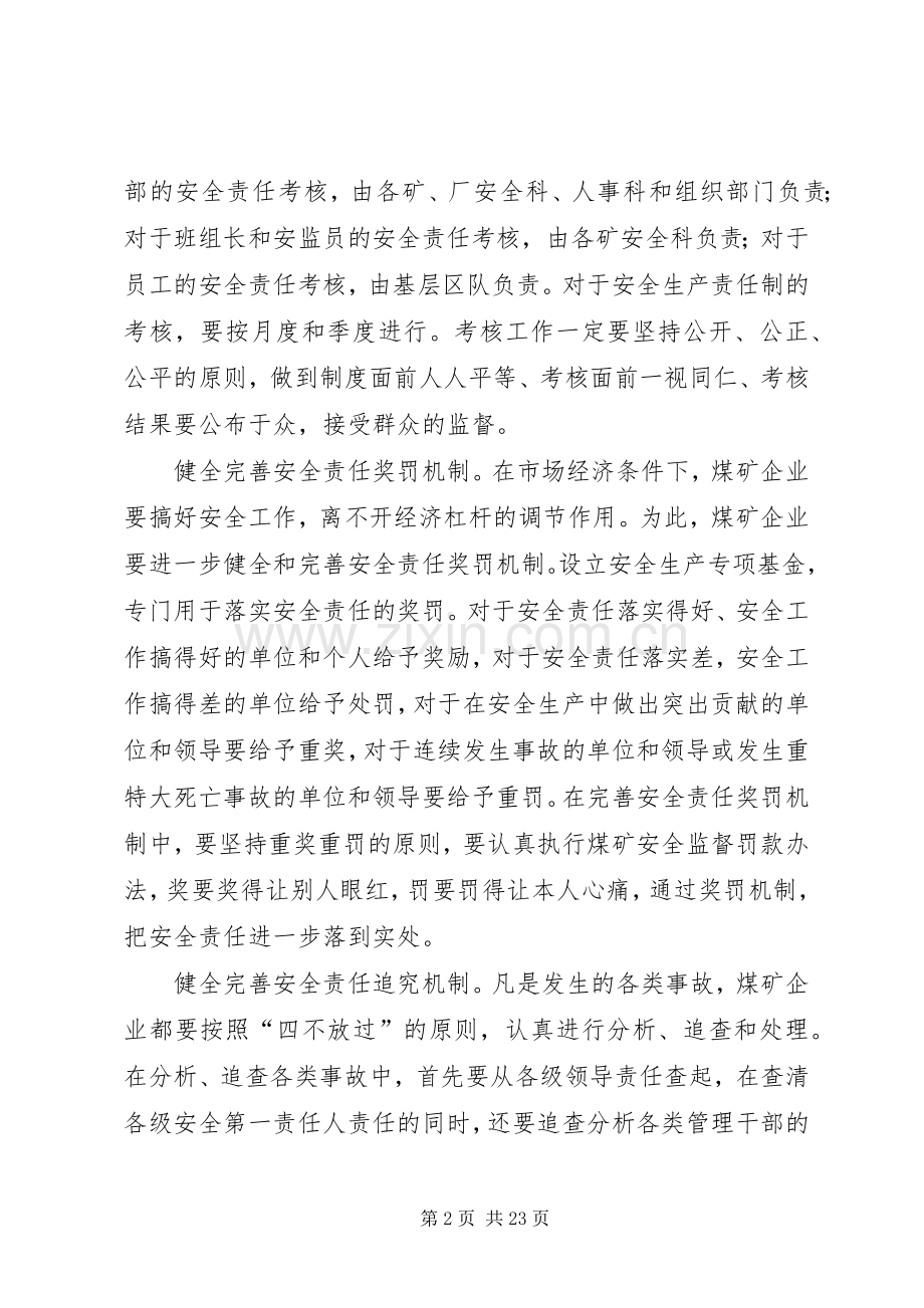 煤矿企业安全长效机制思考_1.docx_第2页
