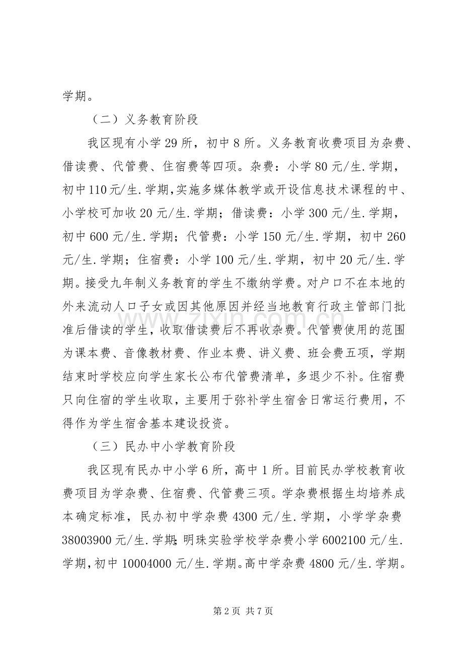 教育收费问题现状和对策探讨.docx_第2页