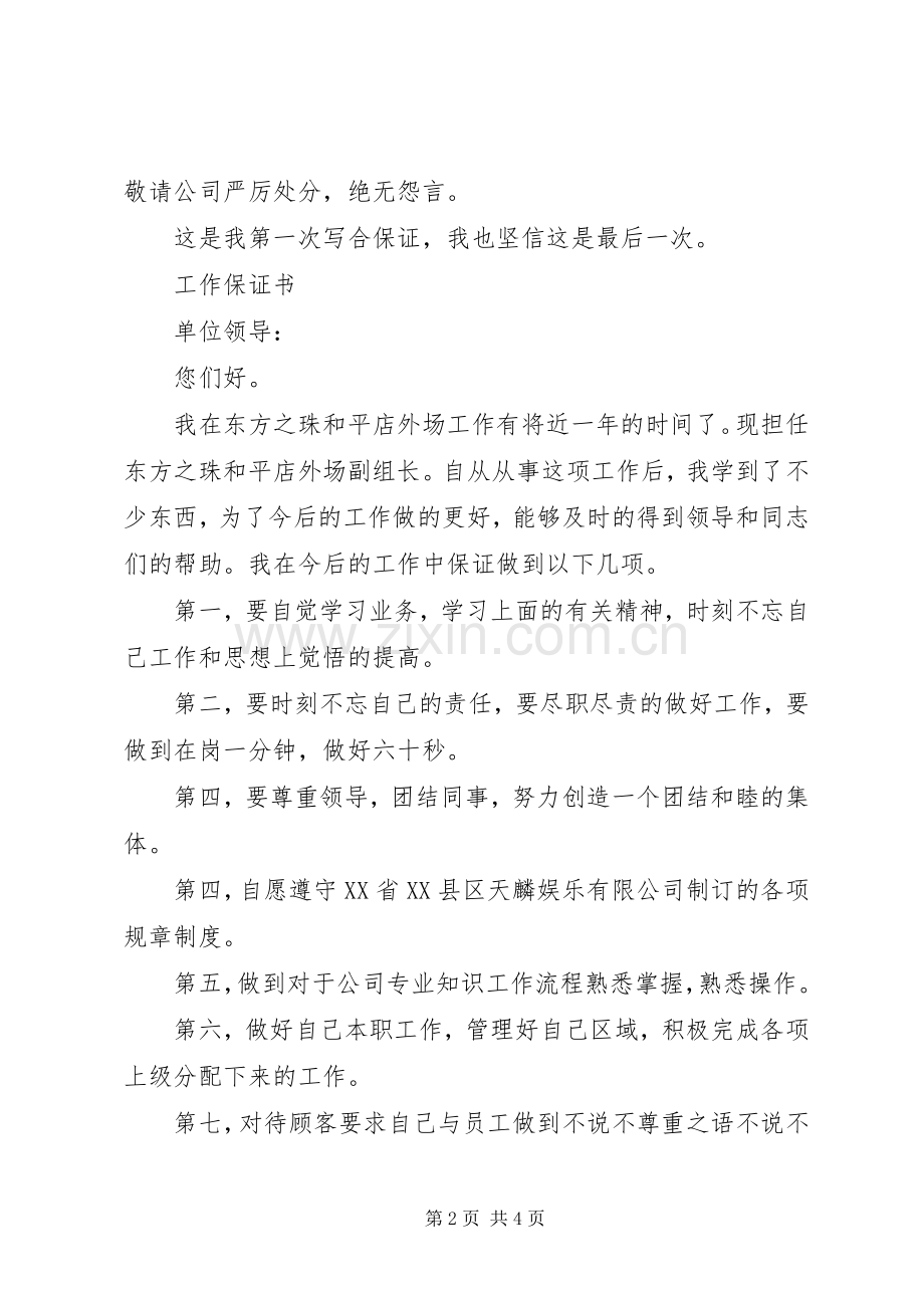 工作保证书【优秀篇】.docx_第2页