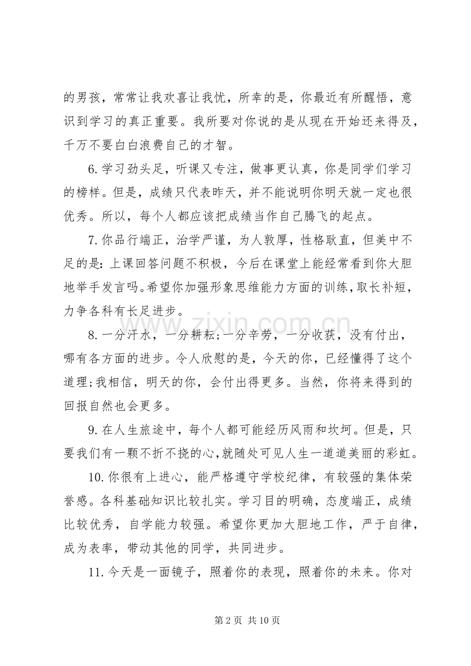 七年级上册学生评语.docx_第2页