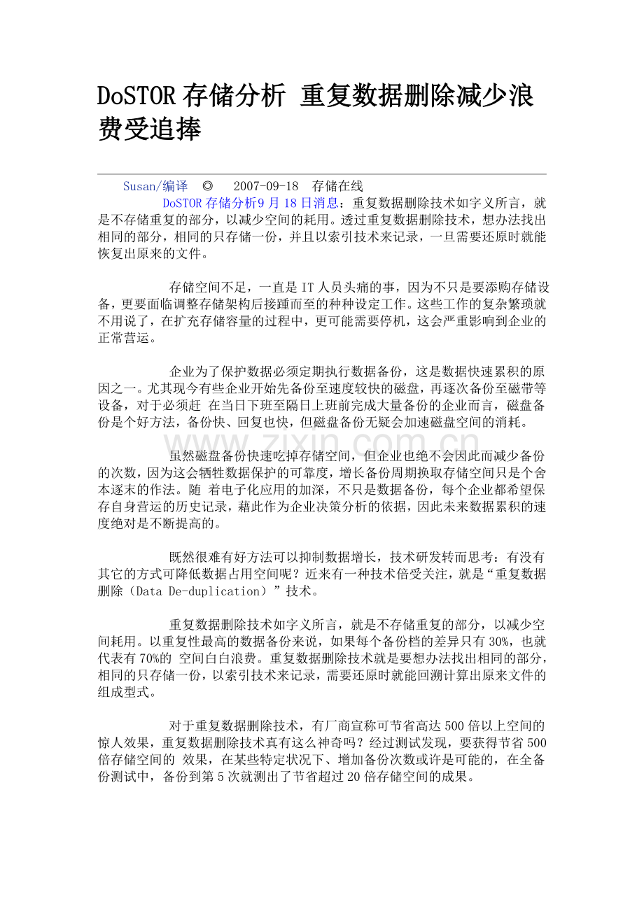 重复数据删除.doc_第1页