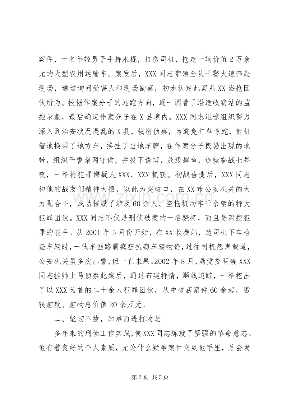 关于为＊＊＊同志报请个人三等功的事迹材料.docx_第2页