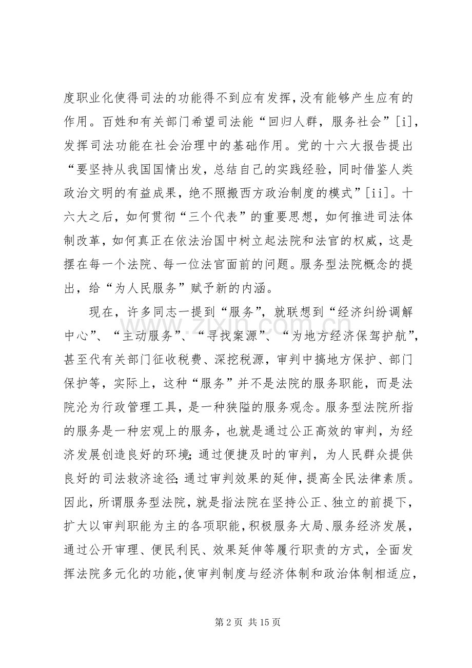 关于建设服务型法院若干问题的思考.docx_第2页