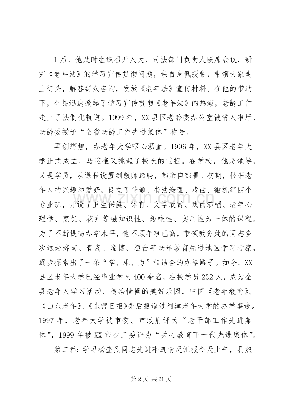 马迎奎同志事迹材料.docx_第2页