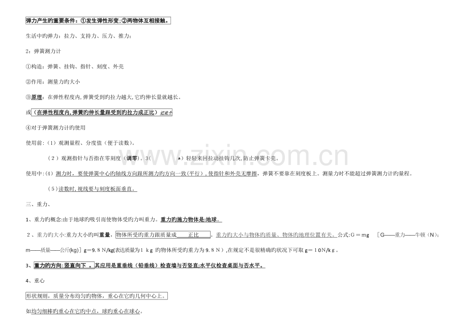 2023年人教版八年级物理下册知识点总结模板.doc_第2页
