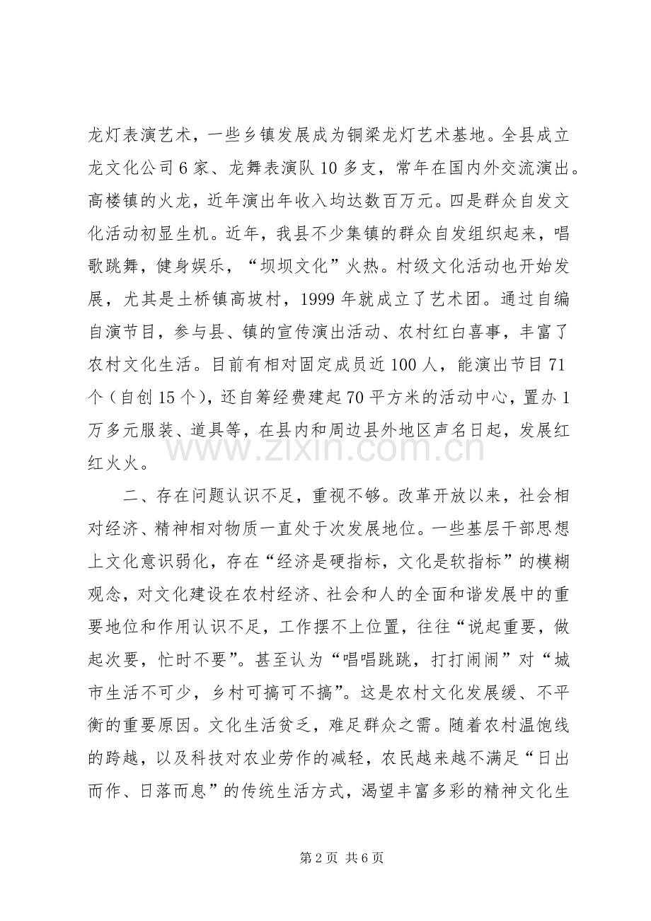 加快农村文化建设促进社会和谐进步.docx_第2页